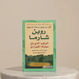 Jarir Bookstore The Monk Who Sold His Ferrari Novel Jarir Bookstore The Monk Who Sold His Ferrari Novel