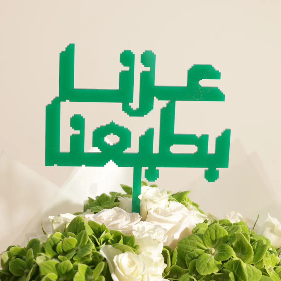 باقة زهور الأصالة والعز 5