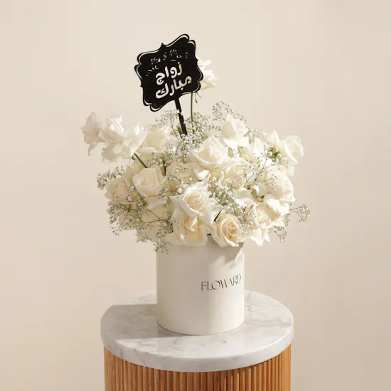 White Happy Wedding Flower Box