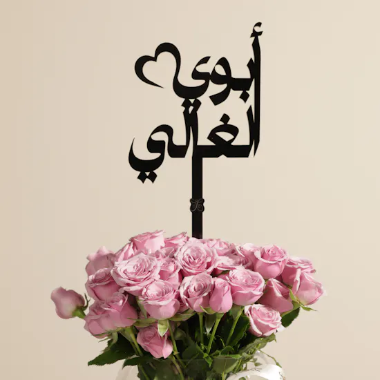 عطر جيلتي بور هوم او دو تواليت للرجال من غوتشي | فازة زهور راقية للأب الغالي