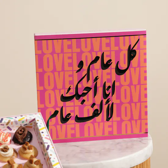 صندوق ميني كب كيك كل عام وأنا أحبك لألف عام من شوجرجرام
