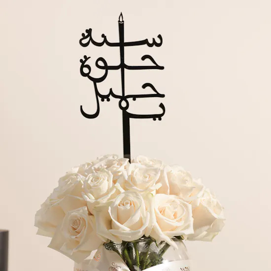 Mubkhar Amazonian Rain Eau De Parfum | White Birthday Roses Vase