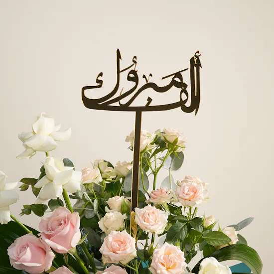 مزهرية زهور ألف مبروك فاخرة