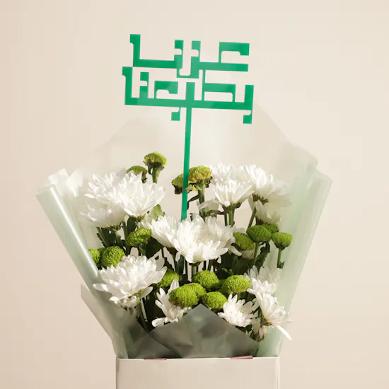 باقة زهور دار العز
