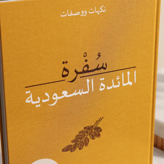 Culinary Art Company Suffra Saudi Feast Arabic Version Book | Quiet Joy Flower Vase