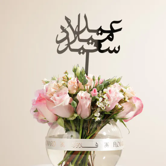 مزهريه عيد ميلاد سعيد