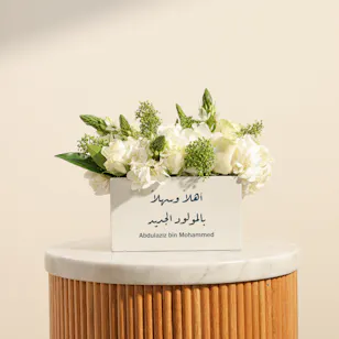 مزهرية زهور الترحيب بإسم المولود الجديد مزهرية زهور الترحيب بإسم المولود الجديد