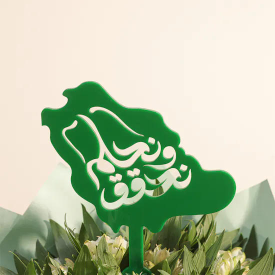 Saudi National Day Elegant Bouquet