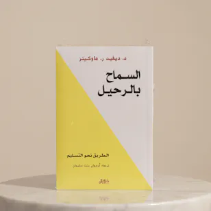 Jarir Bookstore Permission To Leave Book 