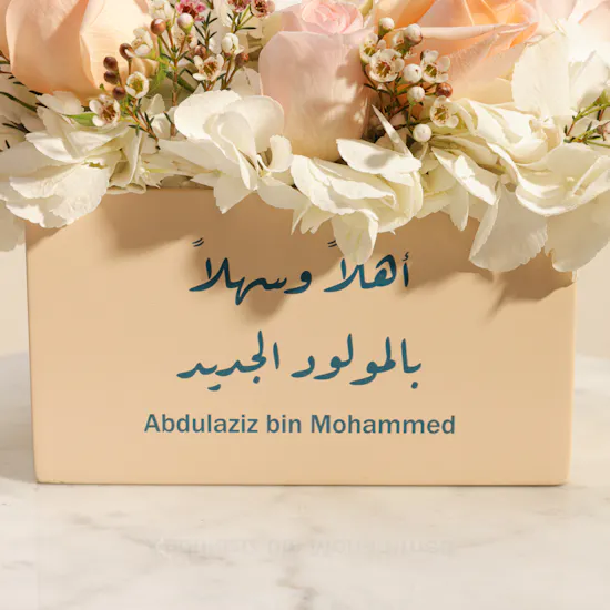 قسيمة هدايا من جو سبا | مزهرية الباستيل بأسم المولود الجديد