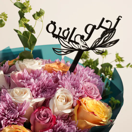 باقة ازهار تمنيات العافية