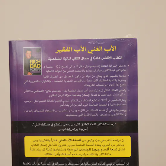 كتاب الاب الغني الاب الفقير من مكتبة جرير