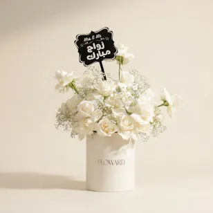 White Happy Wedding Flower Box