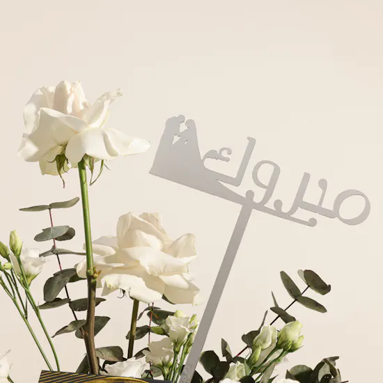 Dar Al Sabaek ¼ Gold Lera | Congrats White Flowers Box