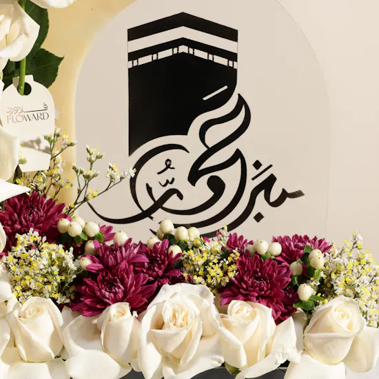 Hajj Mabrour Elegant Floral Tray