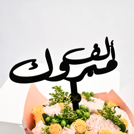 Nava Jewelry Gold Bracelet with Congratulations Bouquet