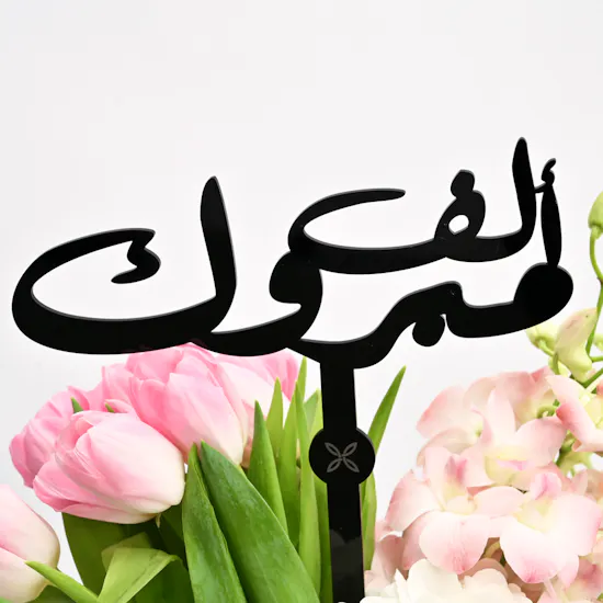 Royal Congratulations | Glass Vase