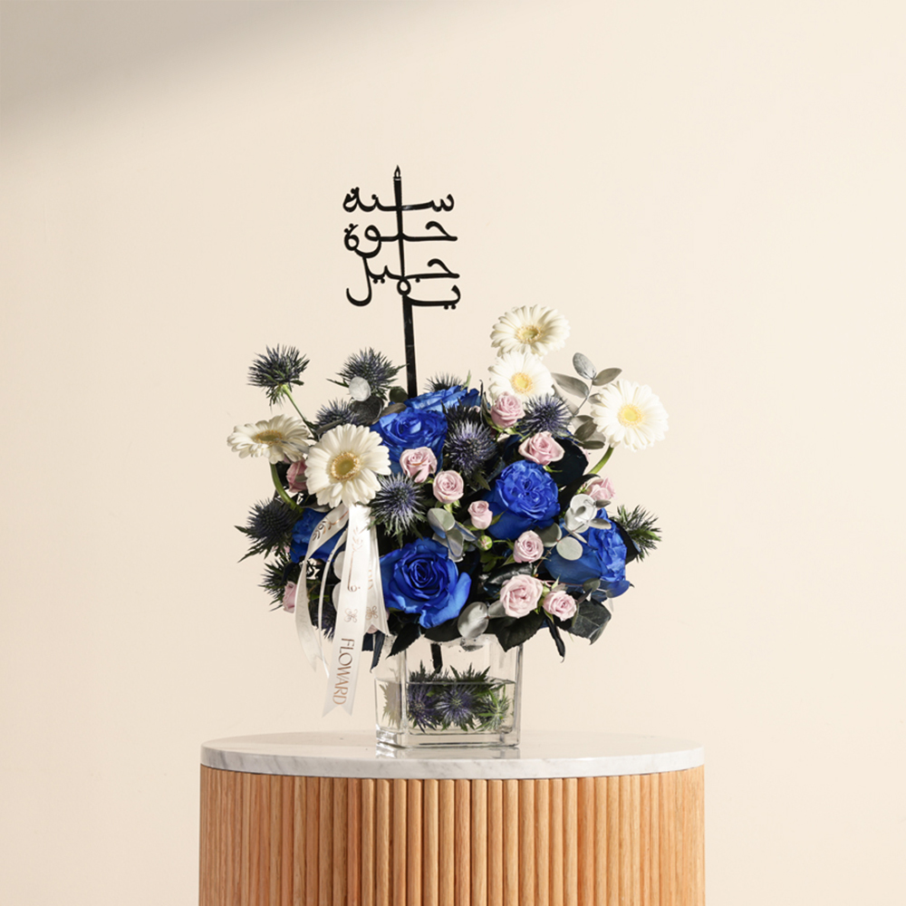 مزهرية زهور سنة حلوة ياجميل 