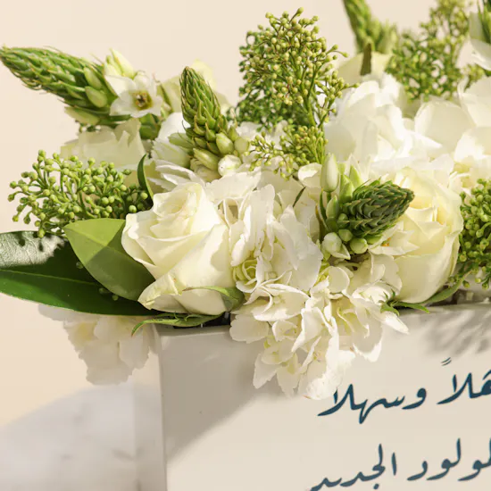 مزهرية زهور الترحيب بإسم المولود الجديد