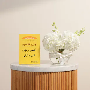 Jarir Bookstore The Richest Man in Babylon Book | Harmony Glow Vase