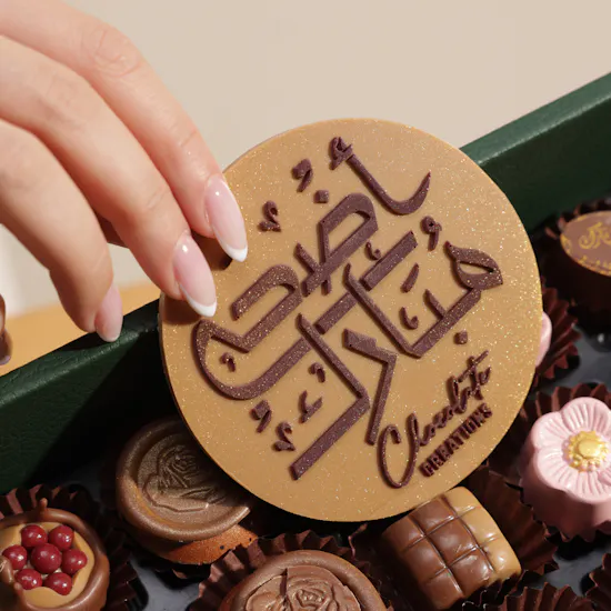 صندوق شوكولاتة العيد من شوكليت كرييشنز