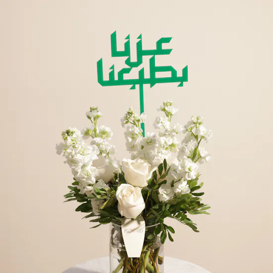 فازة زهور جمال الانتماء