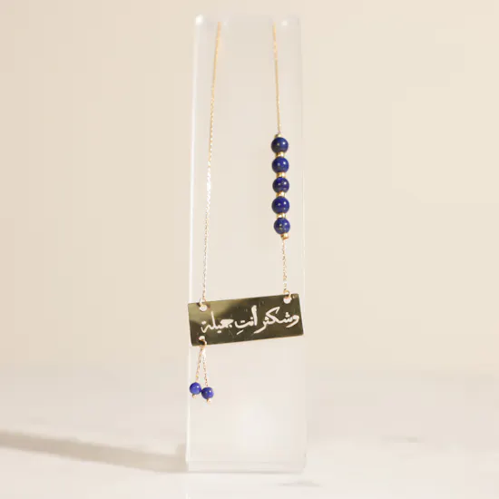 قلادة وشكثر انتِ جميلة من مجوهرات العلوي