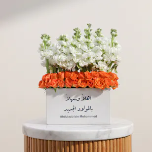 مزهرية أزهار المولود الجديد الدافئة مع كتابة الاسم
