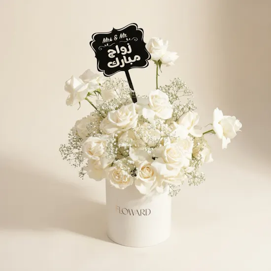 White Happy Wedding Flower Box