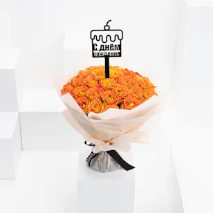 50 Orange Roses | Happy Birthday