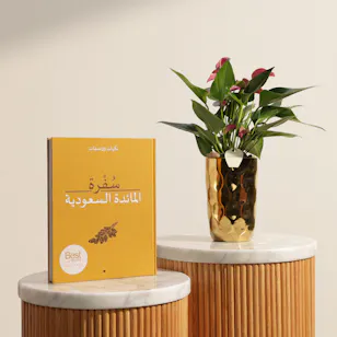 كتاب سُفرة المائدة السعودية النسخة العربية من هيئة فنون الطهي | نبات جذاب