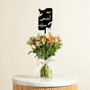 Eid Festive Flower Vase Eid Festive Flower Vase