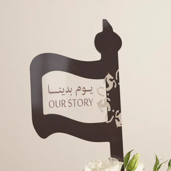 مزهرية زهور المجد ليوم التأسيس