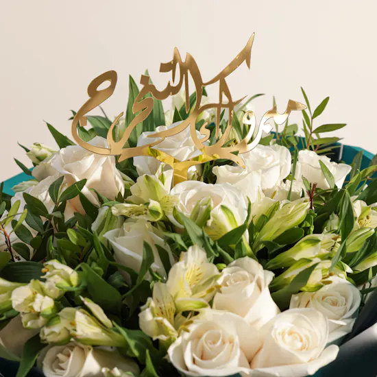 باقة مبروك التخرج