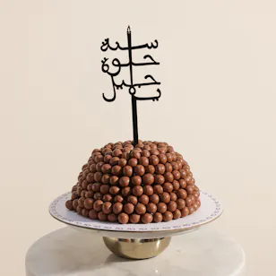 Cle Bakery Malt Mountain Happy Birthday Cake