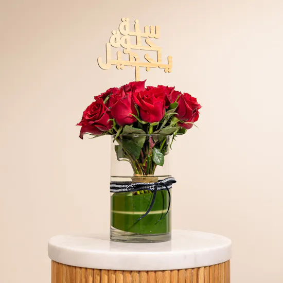 Happy Birthday Red Roses Vase