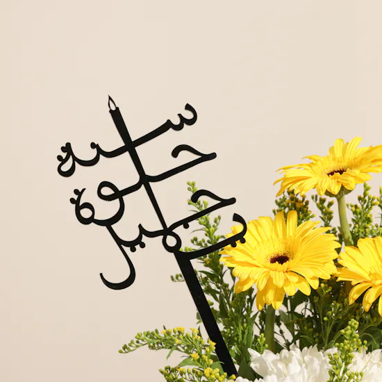 Bateel Gold Palm Filled Dates Box | Happy Birthday Flower Vase