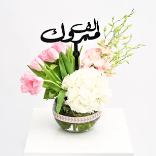 Royal Congratulations | Glass Vase Royal Congratulations | Glass Vase
