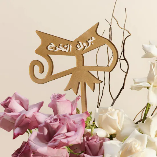 مزهرية يوم التخرج الفاخرة