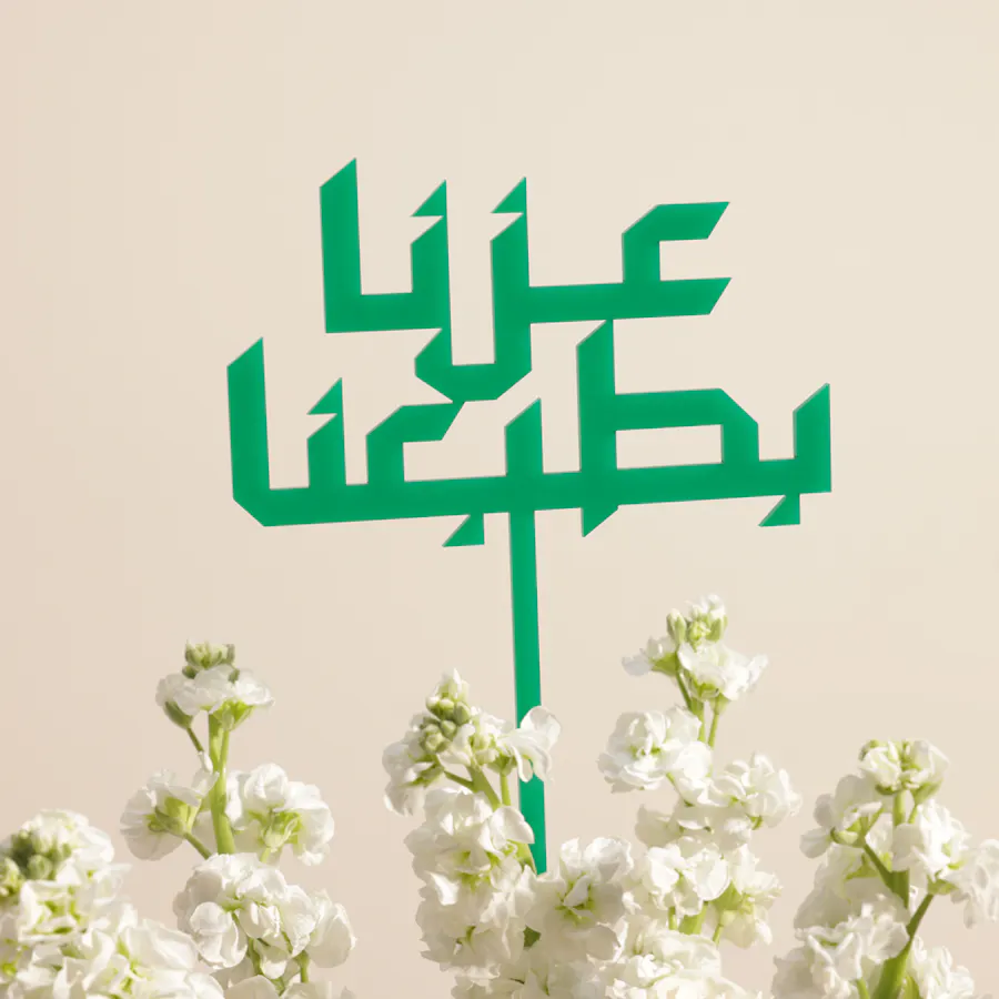 فازة زهور جمال الانتماء 5