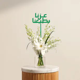 مزهرية زهور العز فينا مزهرية زهور العز فينا
