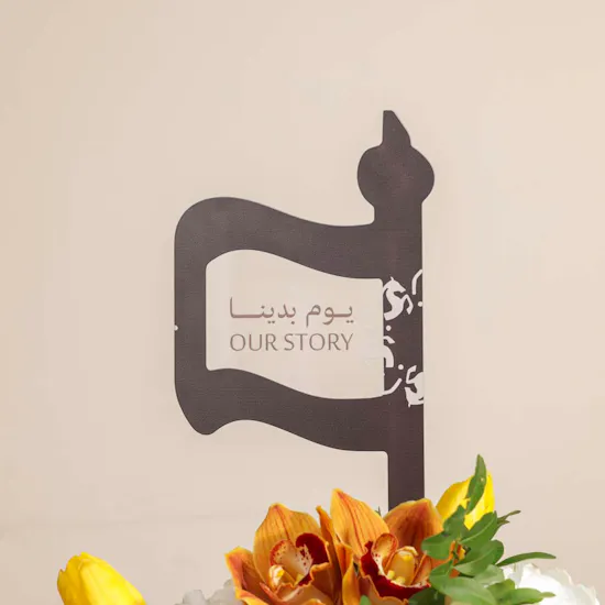 صينية إهداء يوم التأسيس السعودي
