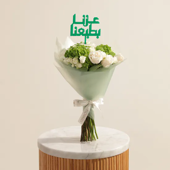 باقة زهور الأصالة والعز