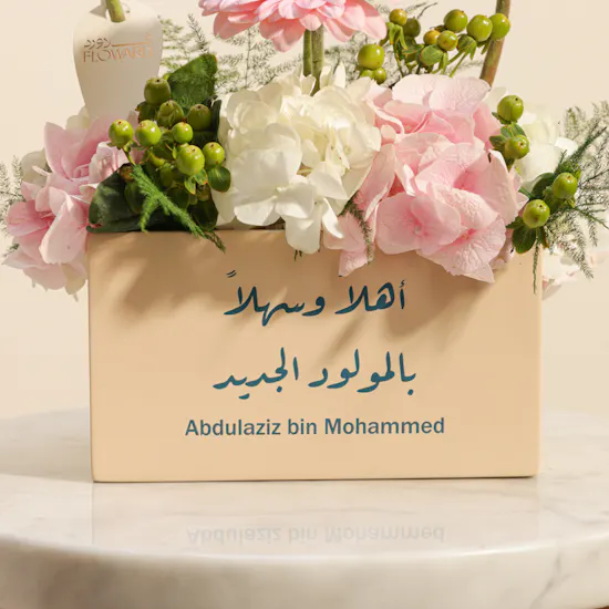 مزهرية البراءة المبهجة باسم المولود الجديد