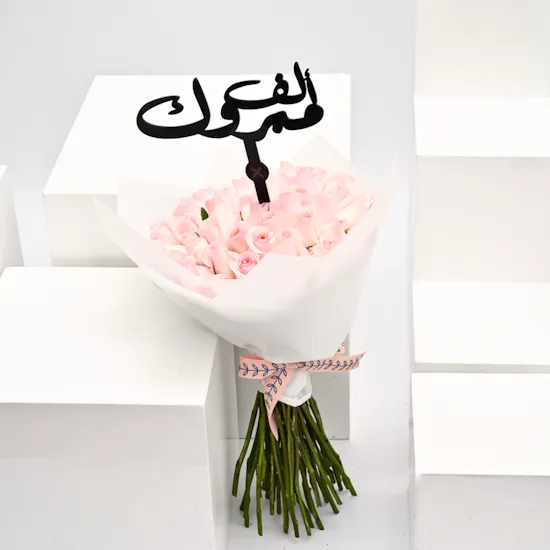 pink roses bouquet graduation collection Arabic Topper