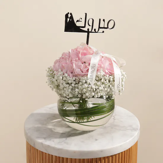مزهرية زهور مبروك الجذابة