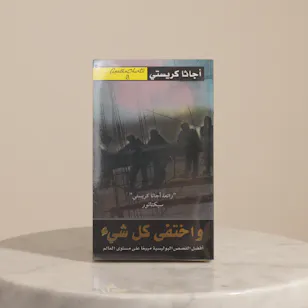 Jarir Bookstore And Everything Disappeared Book