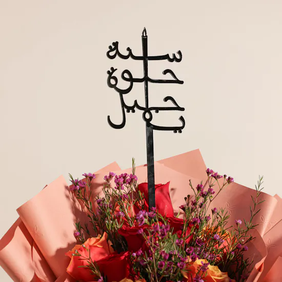 مزهرية ورود يوم الميلاد المتناغمة