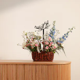 سلة الزهور الساحرة