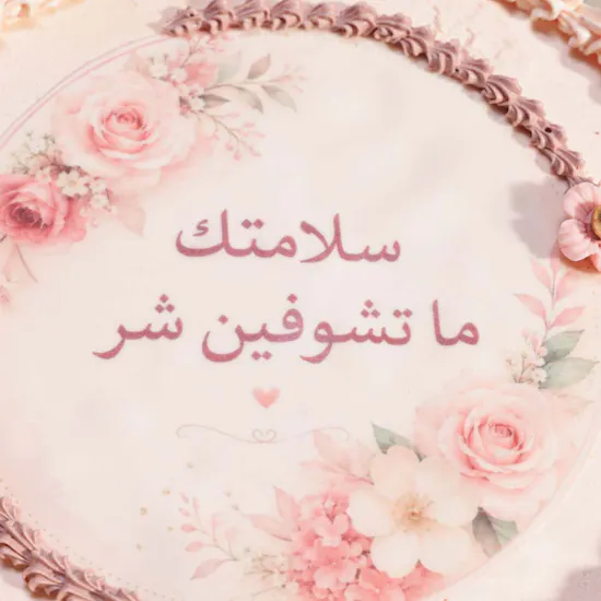 Floward Get Well Soon for Her Cake